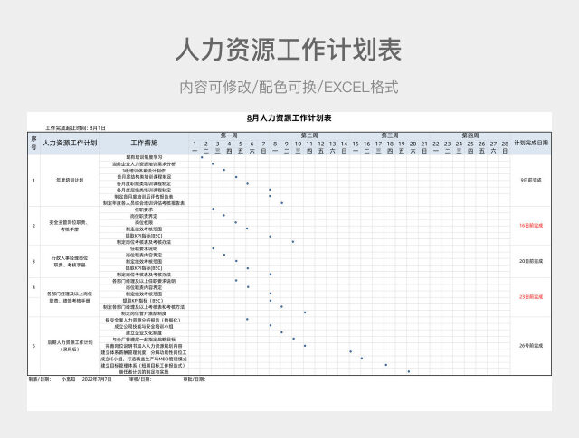 蓝色简约人力资源工作计划表