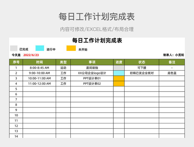 绿色简约每日工作计划完成表