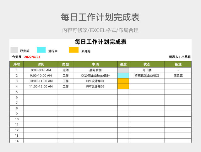 绿色简约每日工作计划完成表