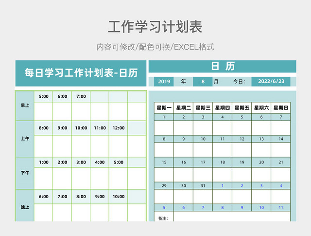 蓝色简约每日学习工作计划表-日历