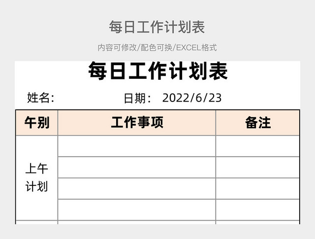 橙色简约每日工作计划表