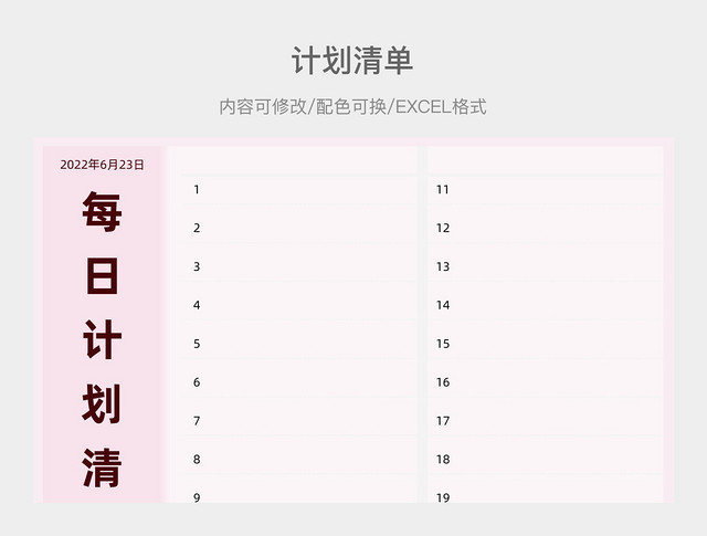 粉色简约每日计划清单