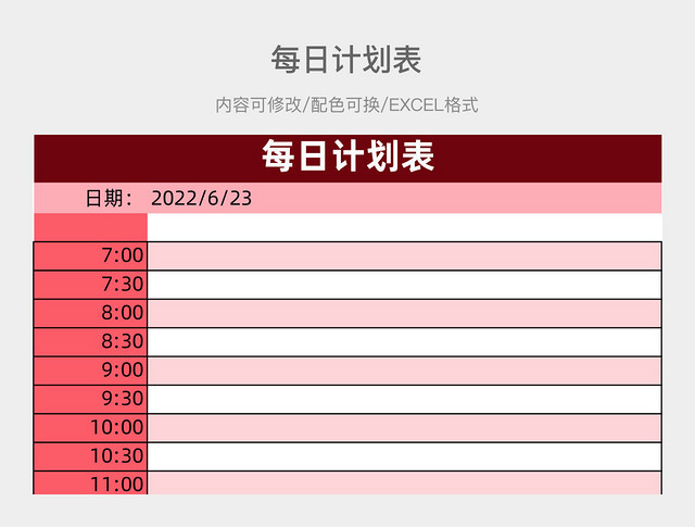 红色大气每日计划表