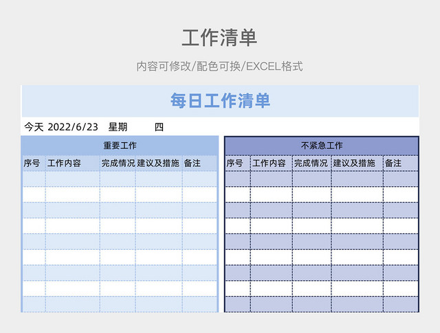 蓝色简约每日工作清单