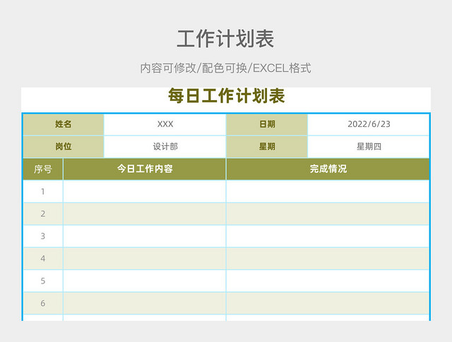 绿色简约每日工作计划表