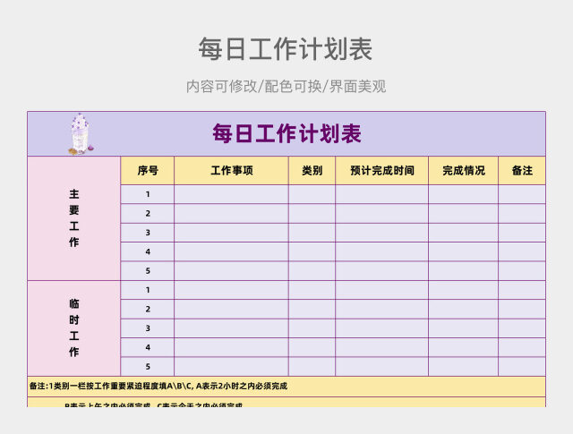 芋泥啵啵配色每日工作计划表