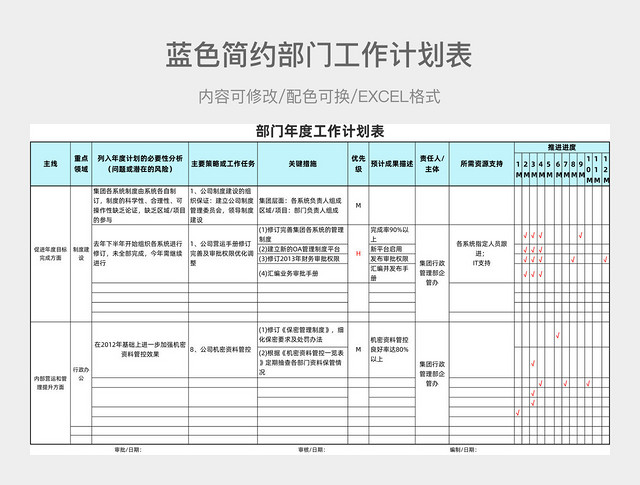 蓝色简约部门年度工作计划表