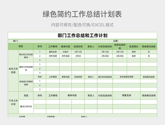 绿色简约工作总结计划表