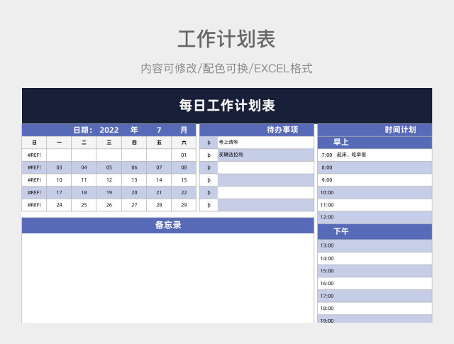 紫色大气每日工作计划表