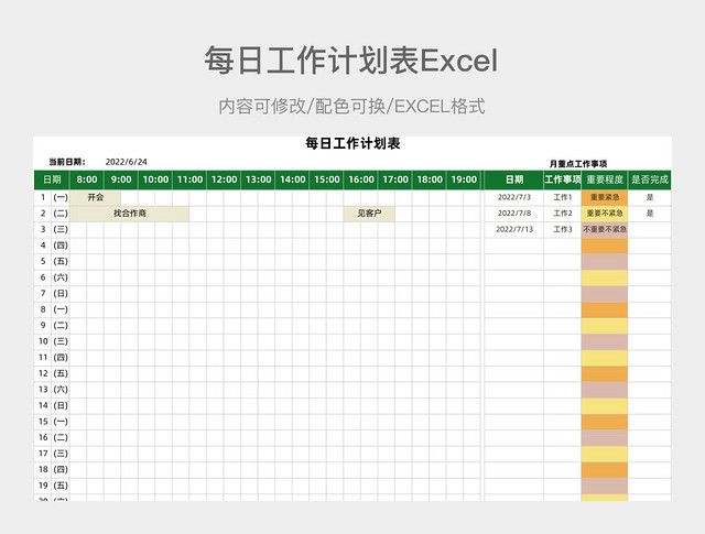绿色简约每日工作计划表