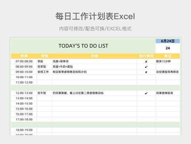 浅黄绿每日工作计划表