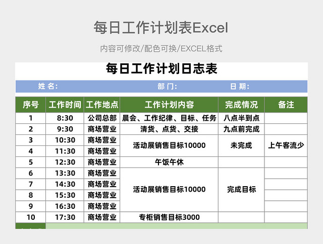 蓝绿色简约每日工作计划表