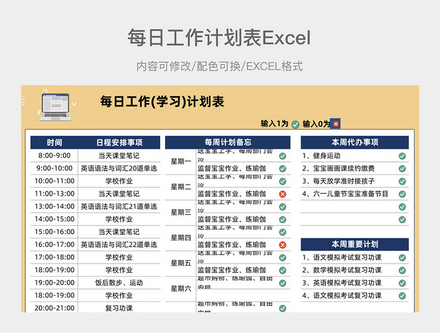 黄蓝简约每日工作计划