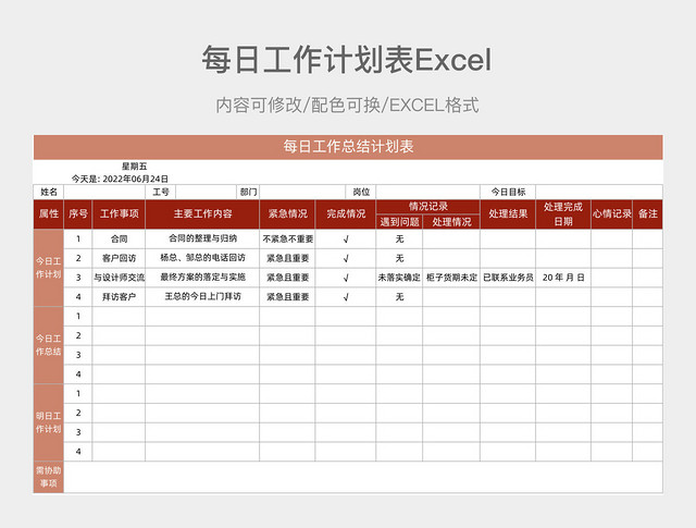 红色简约每日工作计划表