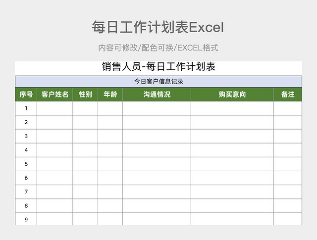 浅蓝绿简约每日工作计划表