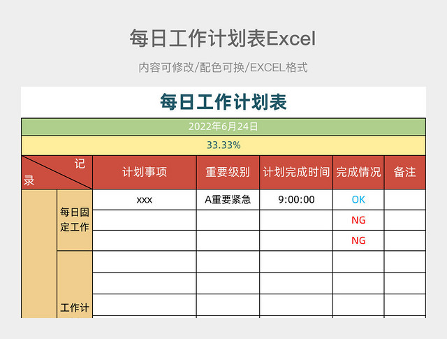 彩色简约每日工作计划表