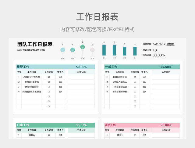 马卡龙清新团队工作日报表