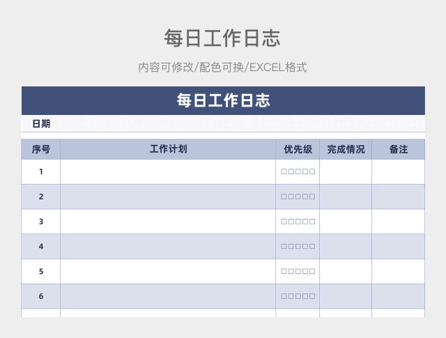 淡紫色清新每日工作日志