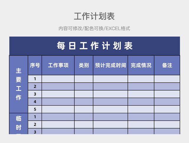 淡紫色简约每日工作计划表