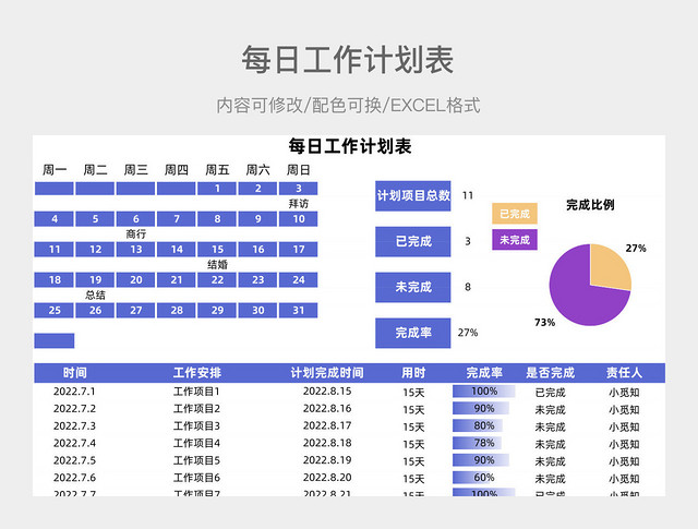 蓝色简约每日工作计划表