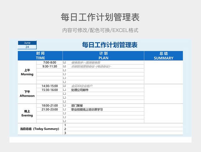 蓝色简约每日工作计划管理表