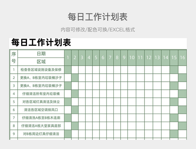 绿色清新每日工作计划表