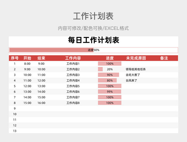 红色简约每日工作计划表