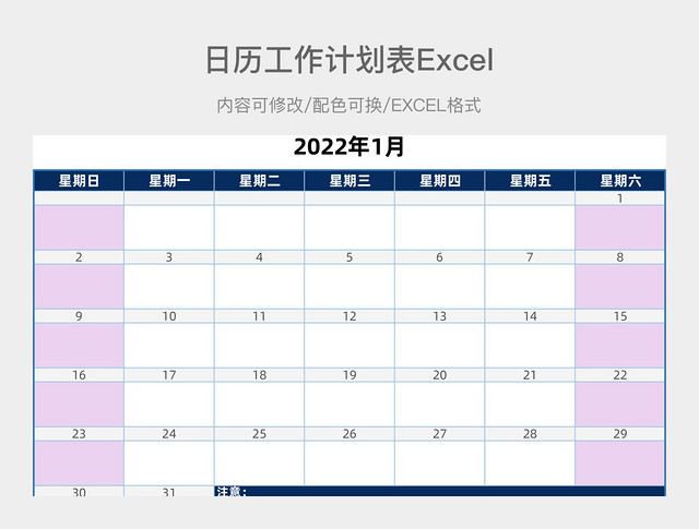 蓝粉简约日历工作计划表