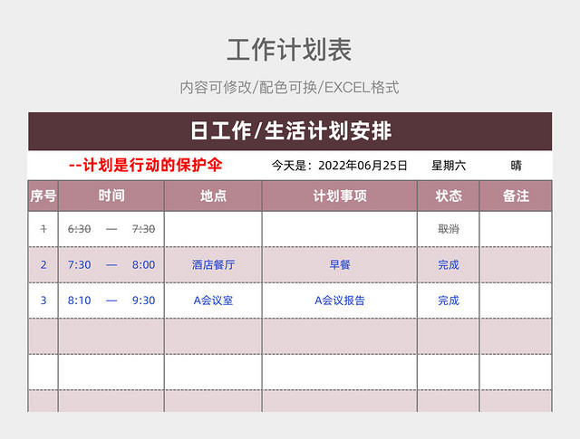 粉色简约日工作生活计划安排