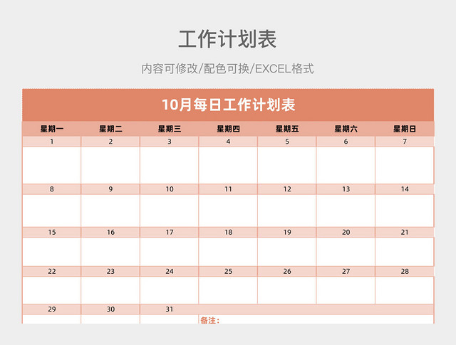 粉色清新每日工作计划表