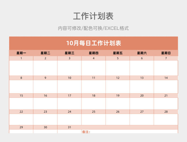 粉色清新每日工作计划表