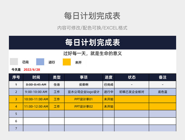 紫色大气每日计划完成表