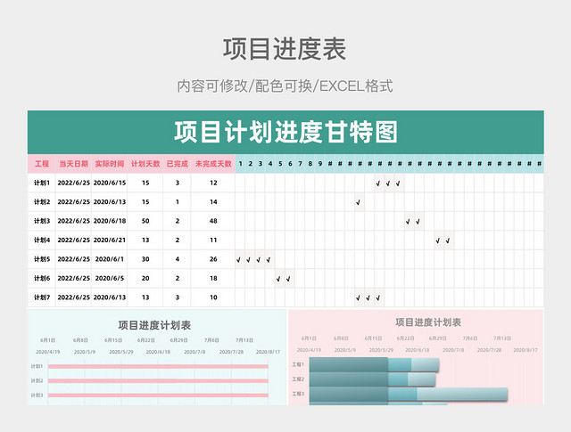粉蓝色小清新项目计划进度甘特图