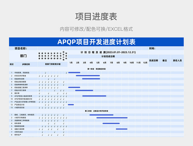 蓝色简约项目开发进度计划表