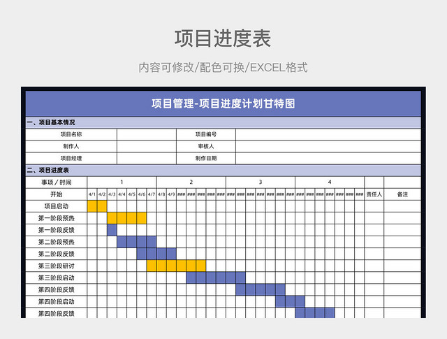 紫色简约项目管理-项目进度计划甘特图