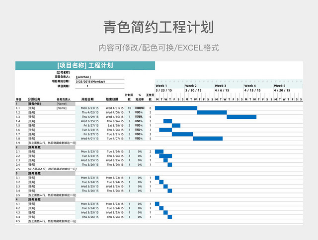 青色简约工程计划