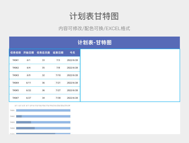 紫色简约计划表-甘特图