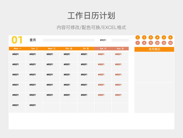 黄色大气工作日历计划