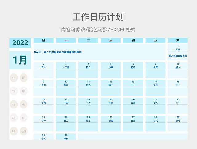 蓝色大气工作日历计划