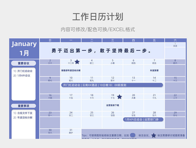 蓝紫色简约工作日历计划