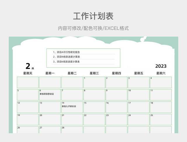 青色简约工作日历计划