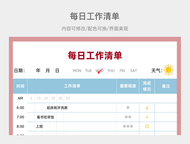 彩色清新每日工作清单