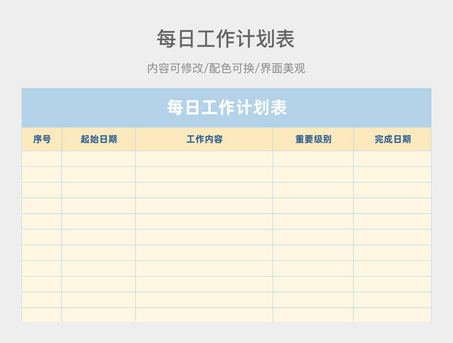 云顶奶油每日工作计划表