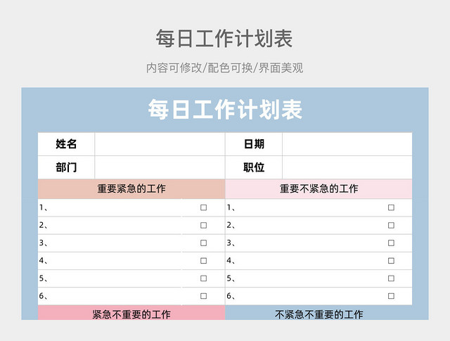 贩卖黄昏每日工作计划表