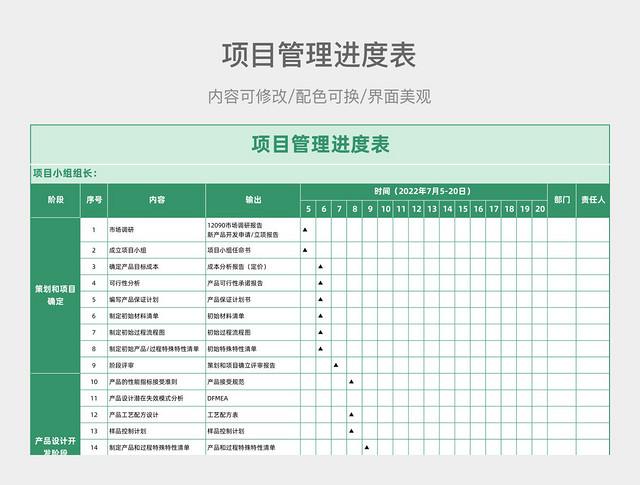 菉竹绿项目管理进度表