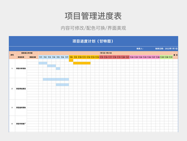 长春花蓝项目管理进度表