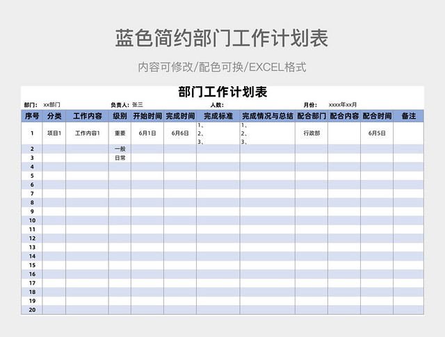 蓝色简约部门工作计划表