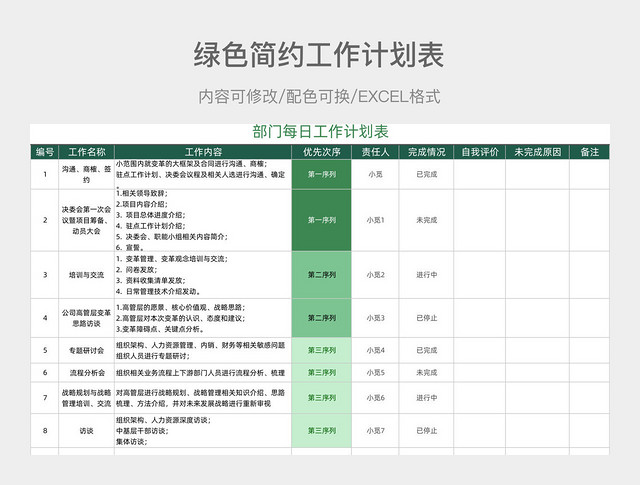 绿色简约部门每日工作计划表