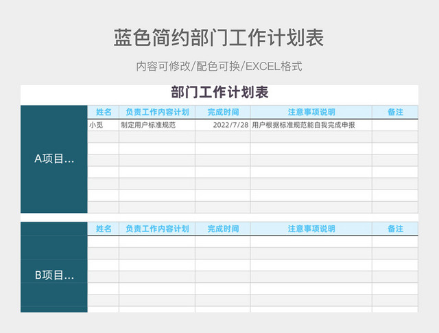 蓝色简约部门工作计划表