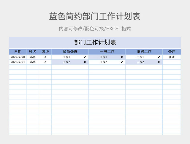 蓝色简约部门工作计划表